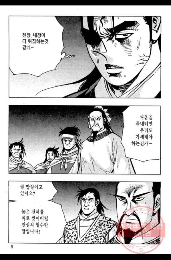 질풍강호 17화 3