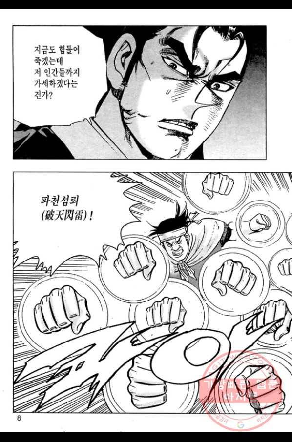질풍강호 17화 5