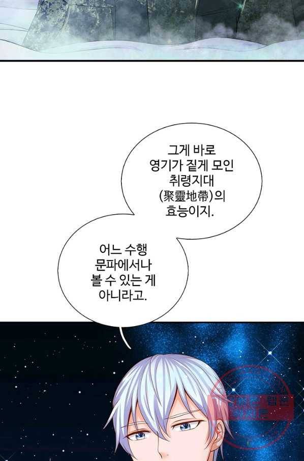 현세로 귀환한 최강 신선 20화 4