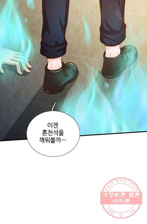 현세로 귀환한 최강 신선 20화 11