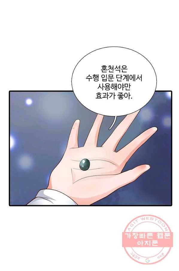 현세로 귀환한 최강 신선 20화 12
