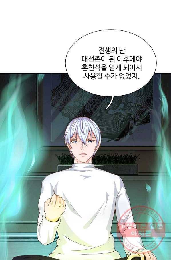 현세로 귀환한 최강 신선 20화 13