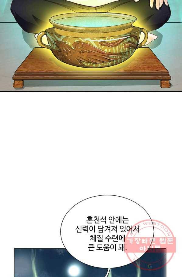 현세로 귀환한 최강 신선 20화 14