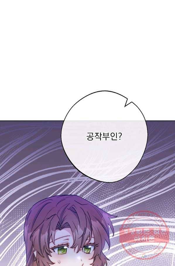 공작부인의 50가지 티 레시피 외전 08화 1