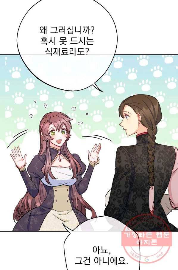 공작부인의 50가지 티 레시피 외전 08화 3