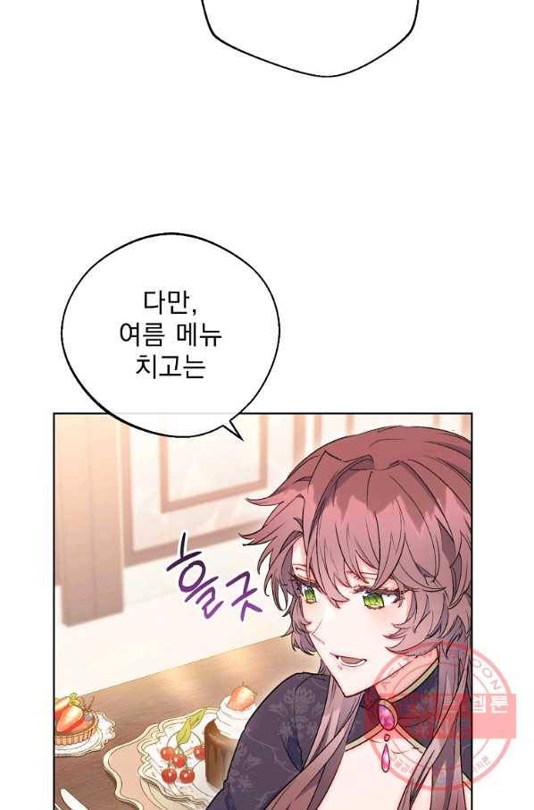 공작부인의 50가지 티 레시피 외전 08화 4