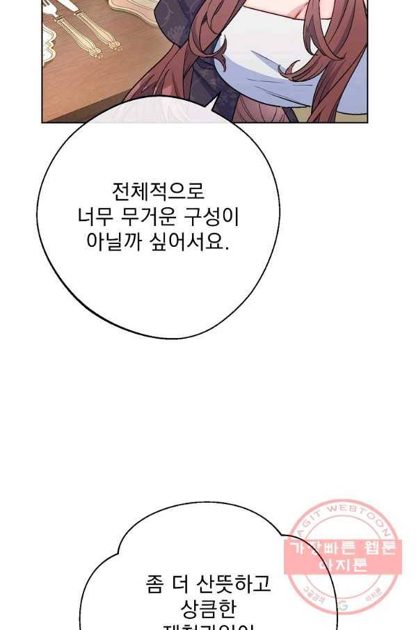 공작부인의 50가지 티 레시피 외전 08화 5
