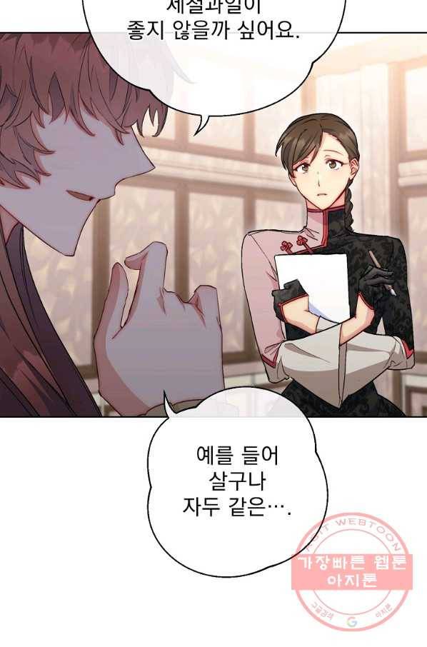 공작부인의 50가지 티 레시피 외전 08화 6