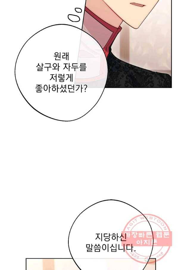 공작부인의 50가지 티 레시피 외전 08화 8