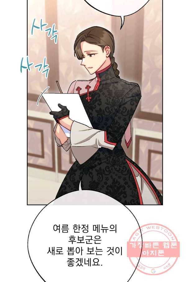 공작부인의 50가지 티 레시피 외전 08화 9