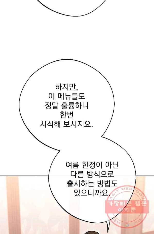 공작부인의 50가지 티 레시피 외전 08화 10