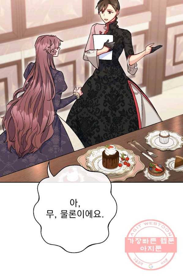 공작부인의 50가지 티 레시피 외전 08화 11