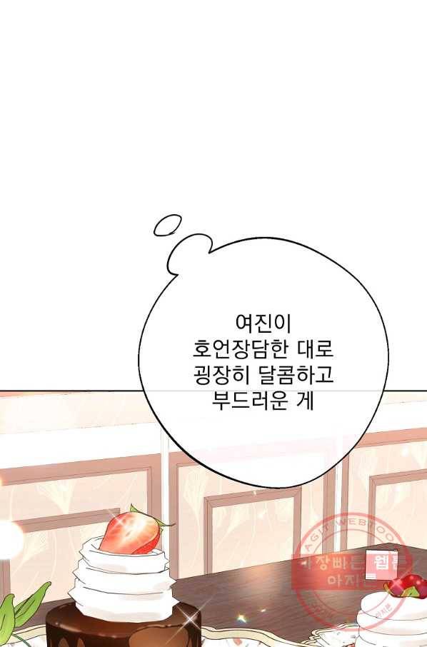 공작부인의 50가지 티 레시피 외전 08화 14