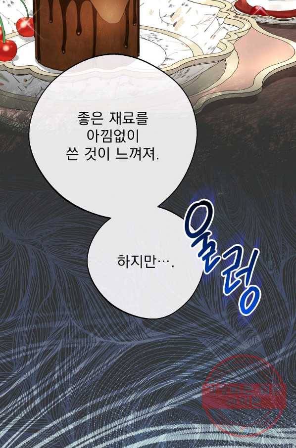 공작부인의 50가지 티 레시피 외전 08화 15