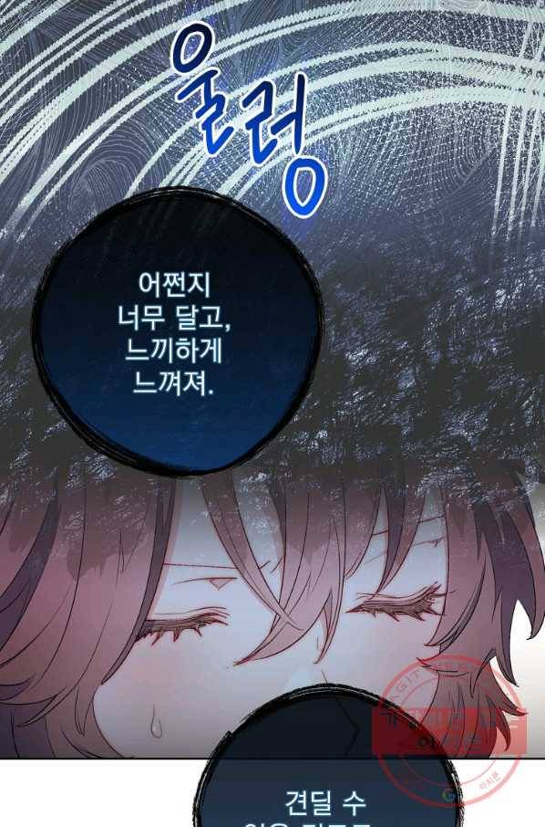 공작부인의 50가지 티 레시피 외전 08화 16