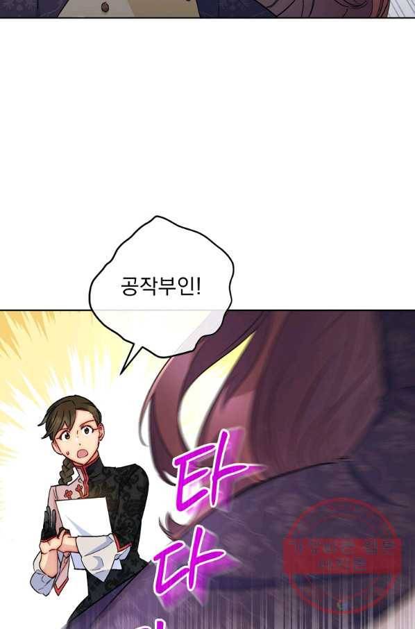 공작부인의 50가지 티 레시피 외전 08화 19