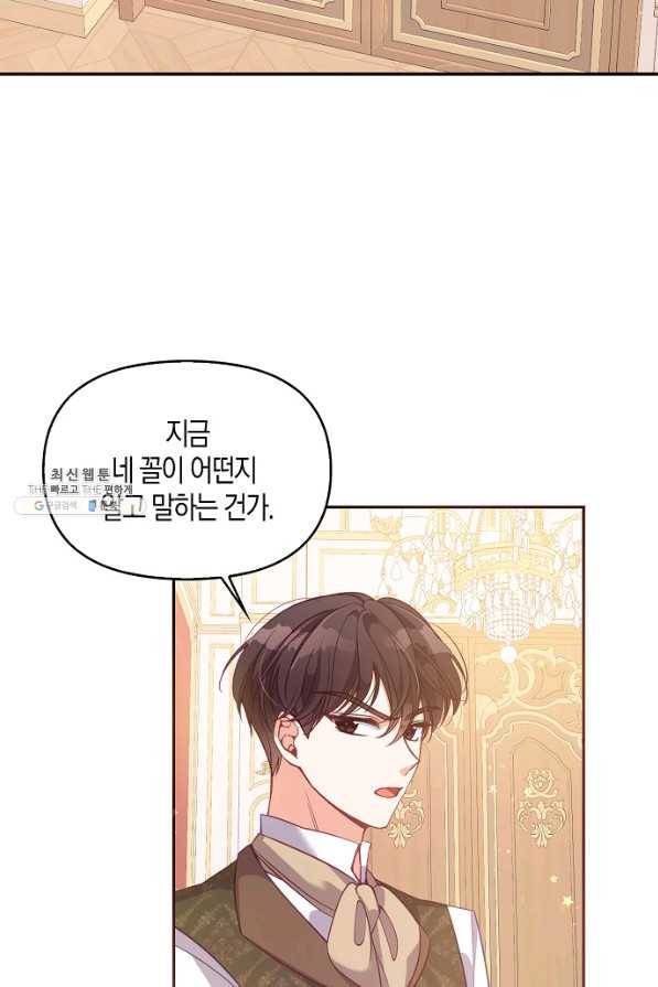 악당 대공님의 귀하디귀한 여동생 62화 2