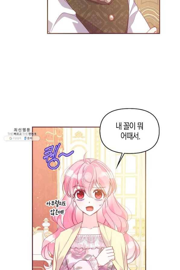 악당 대공님의 귀하디귀한 여동생 62화 3