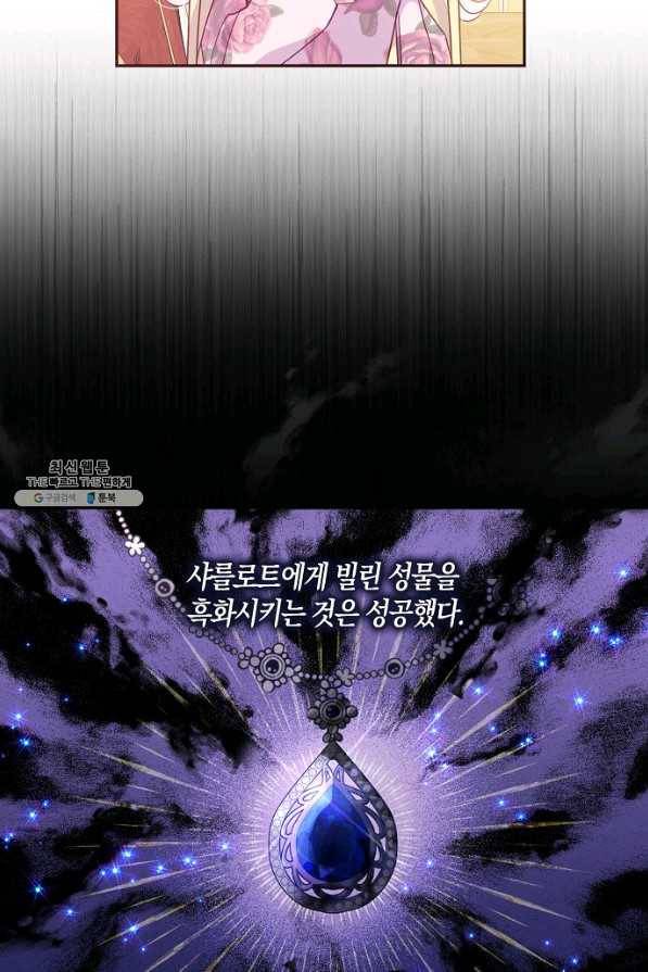악당 대공님의 귀하디귀한 여동생 62화 4