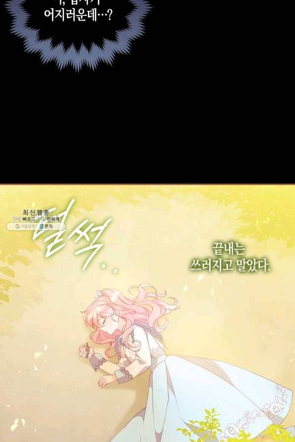 악당 대공님의 귀하디귀한 여동생 62화 6