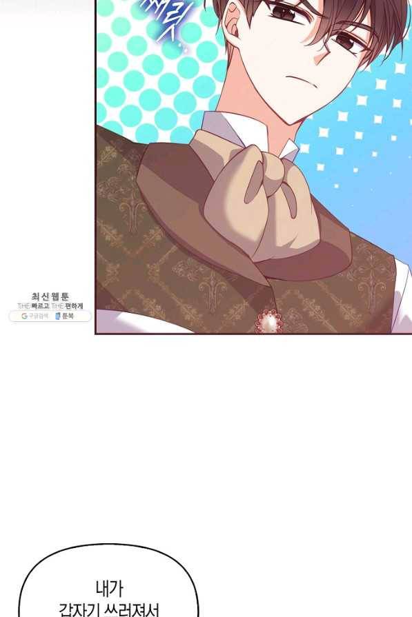 악당 대공님의 귀하디귀한 여동생 62화 8