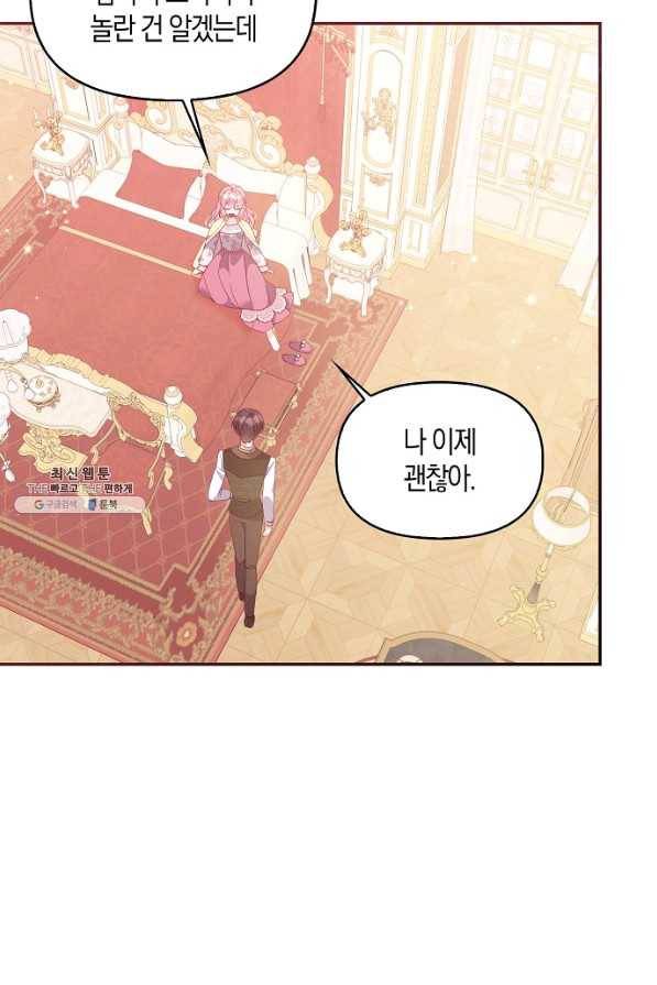 악당 대공님의 귀하디귀한 여동생 62화 9