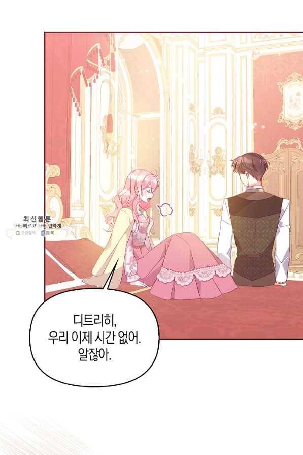 악당 대공님의 귀하디귀한 여동생 62화 10