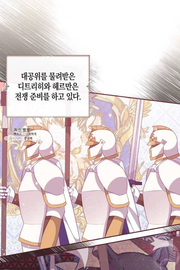 악당 대공님의 귀하디귀한 여동생 62화 11