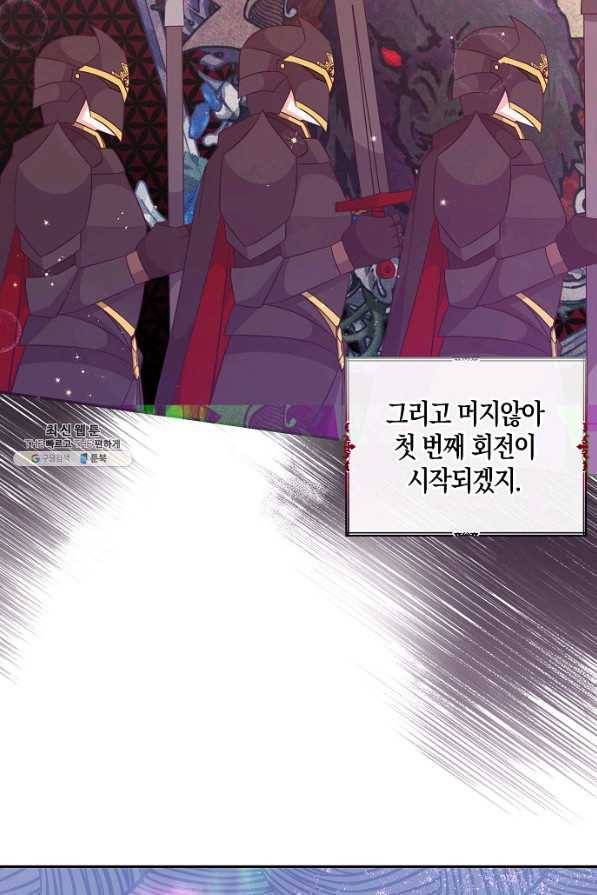 악당 대공님의 귀하디귀한 여동생 62화 12