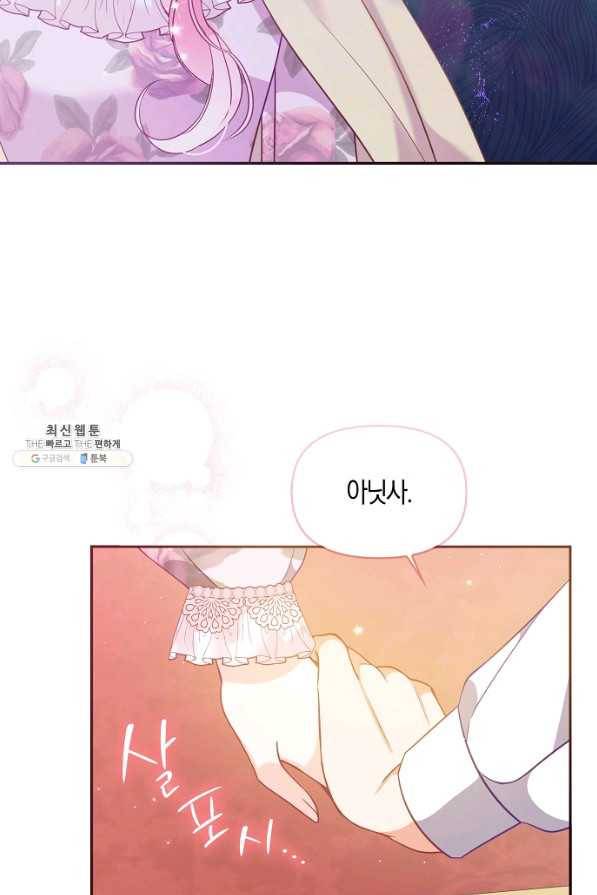 악당 대공님의 귀하디귀한 여동생 62화 14