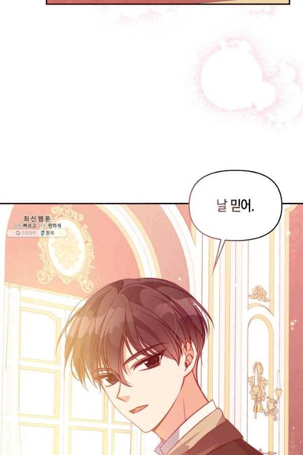 악당 대공님의 귀하디귀한 여동생 62화 15