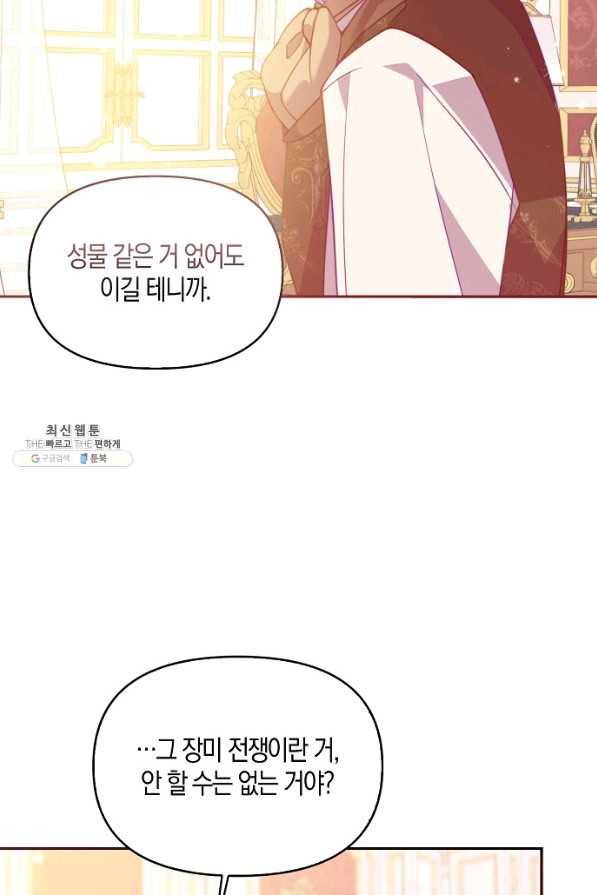 악당 대공님의 귀하디귀한 여동생 62화 16