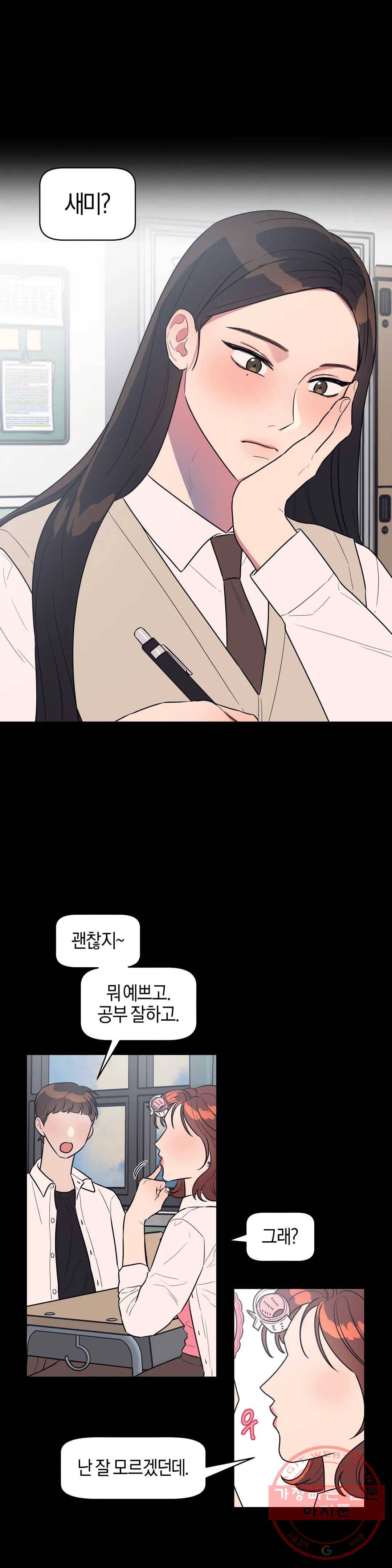 아단대 다니고 시키는 거 다해요 8화 1