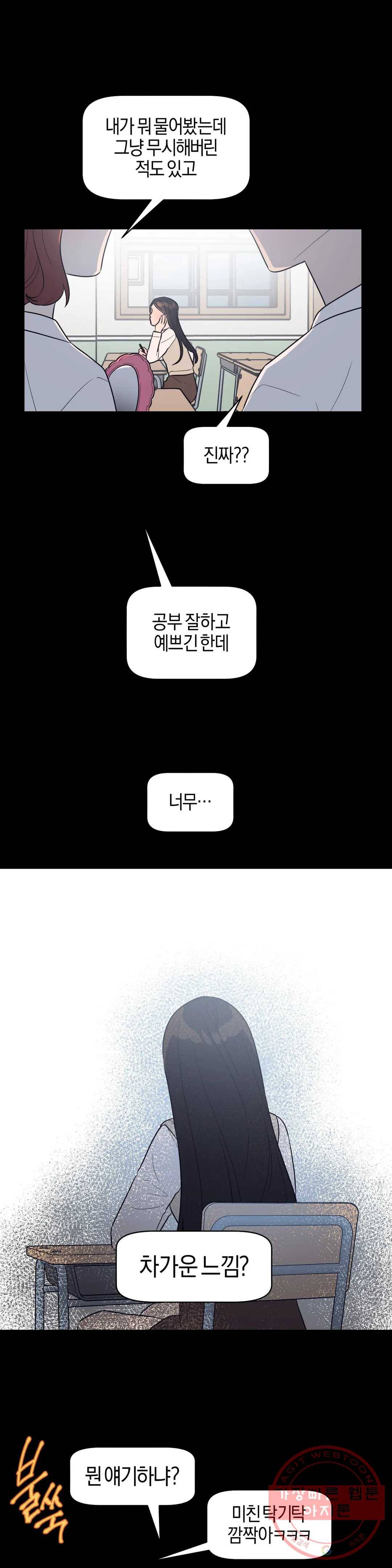 아단대 다니고 시키는 거 다해요 8화 2