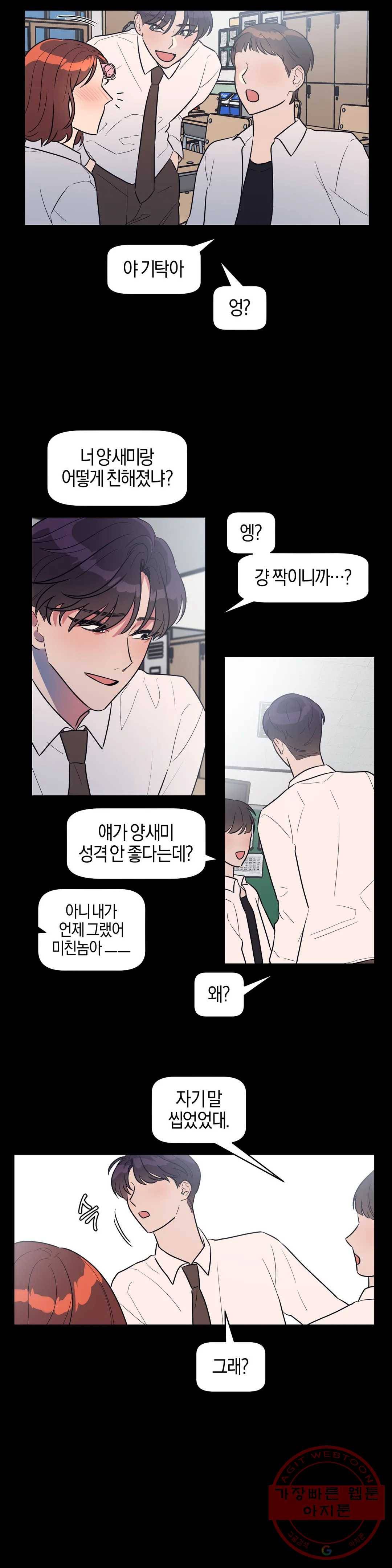 아단대 다니고 시키는 거 다해요 8화 3