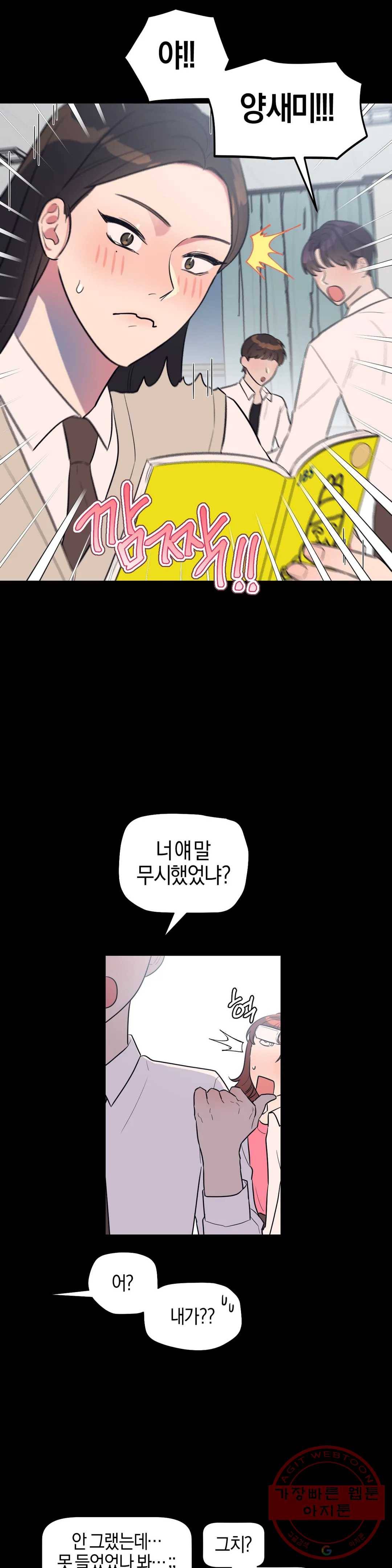 아단대 다니고 시키는 거 다해요 8화 4