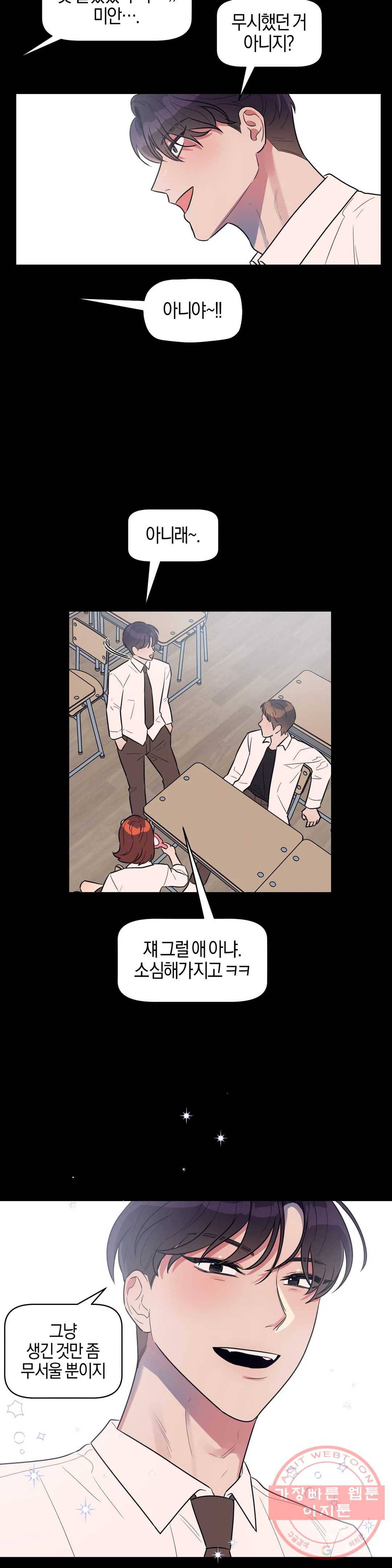 아단대 다니고 시키는 거 다해요 8화 5