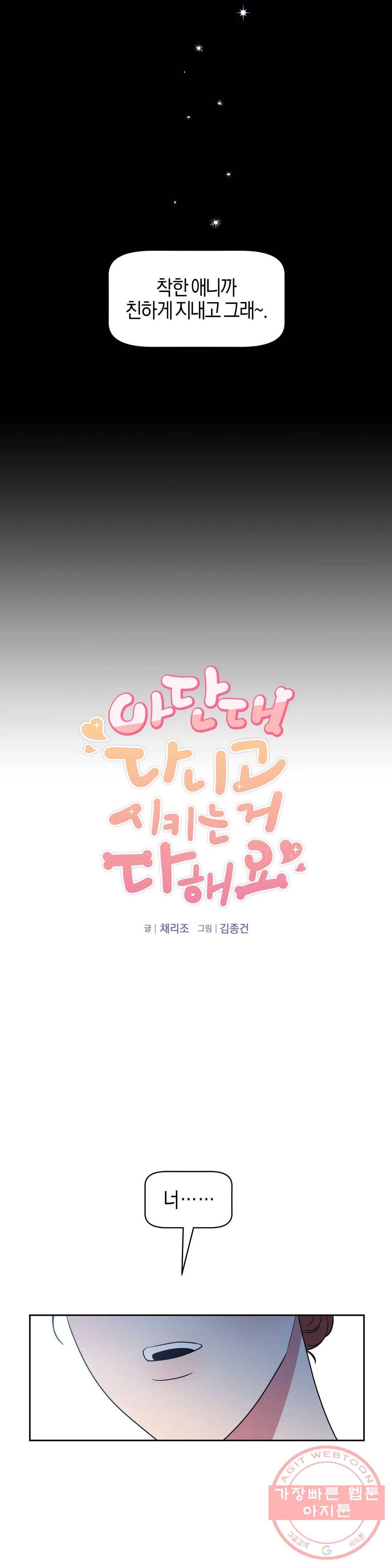 아단대 다니고 시키는 거 다해요 8화 6