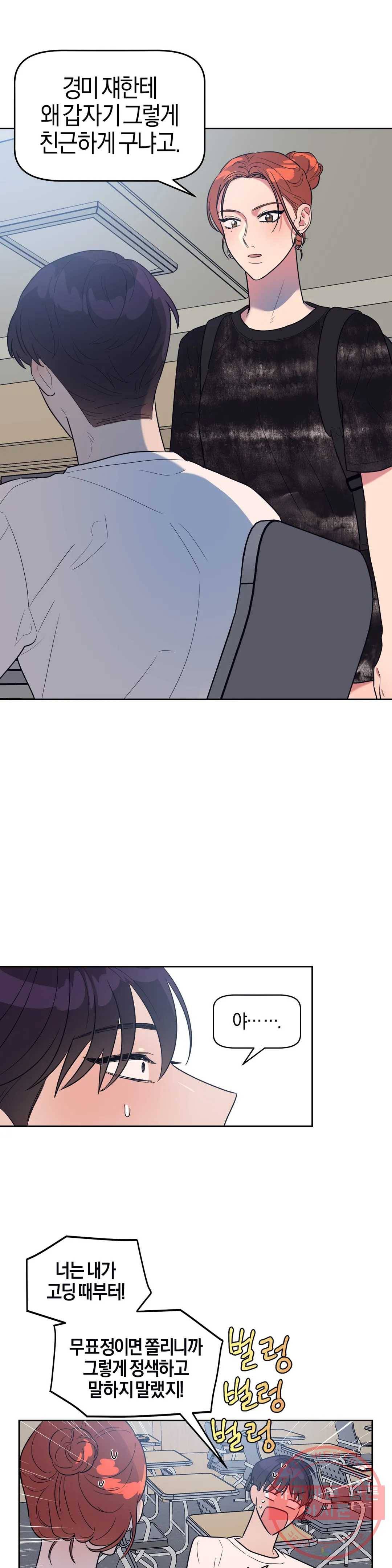 아단대 다니고 시키는 거 다해요 8화 7