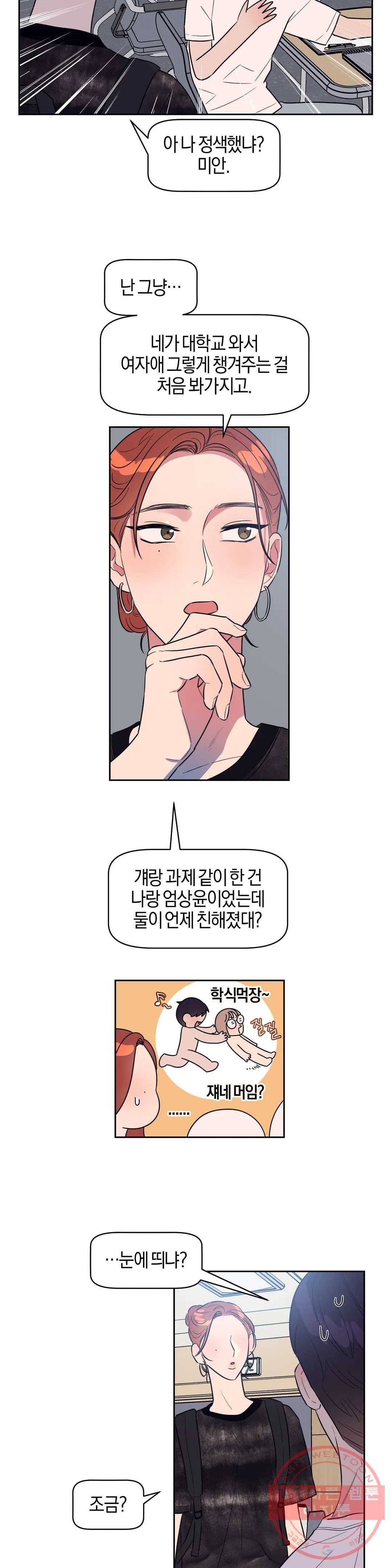 아단대 다니고 시키는 거 다해요 8화 8