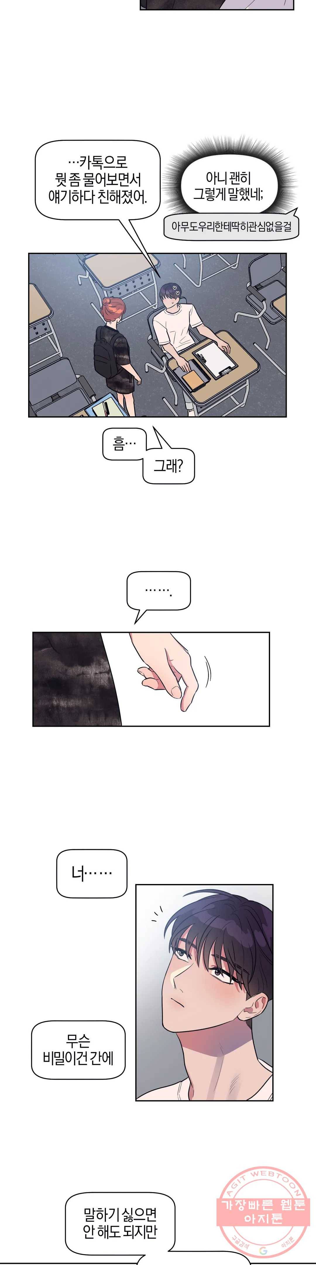아단대 다니고 시키는 거 다해요 8화 9