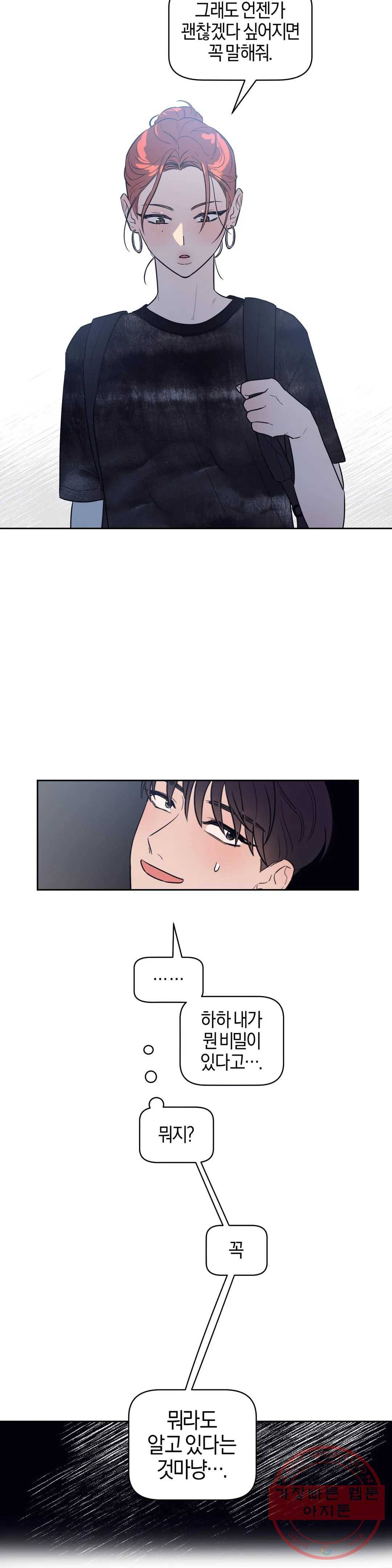 아단대 다니고 시키는 거 다해요 8화 10