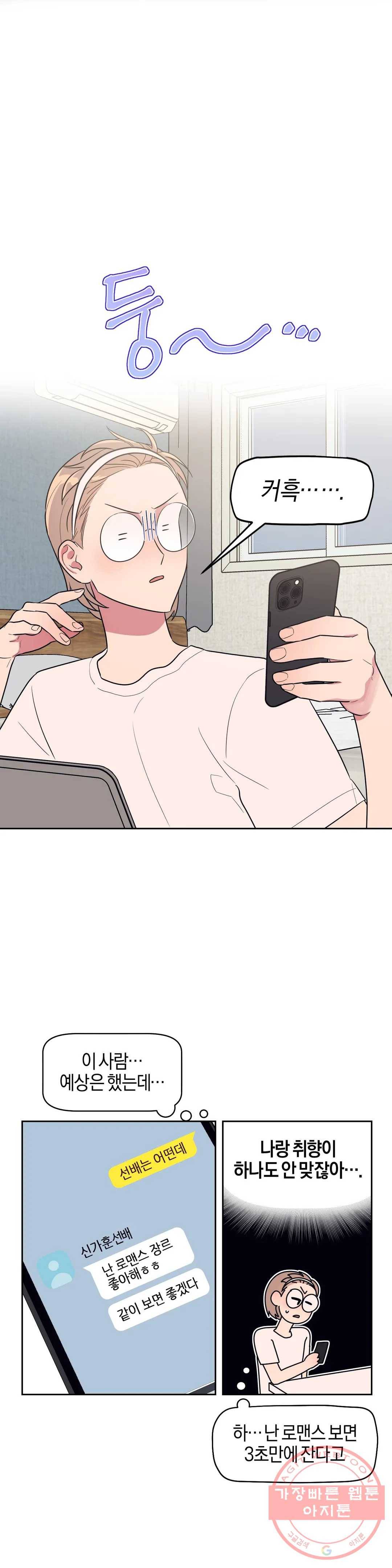 아단대 다니고 시키는 거 다해요 8화 11