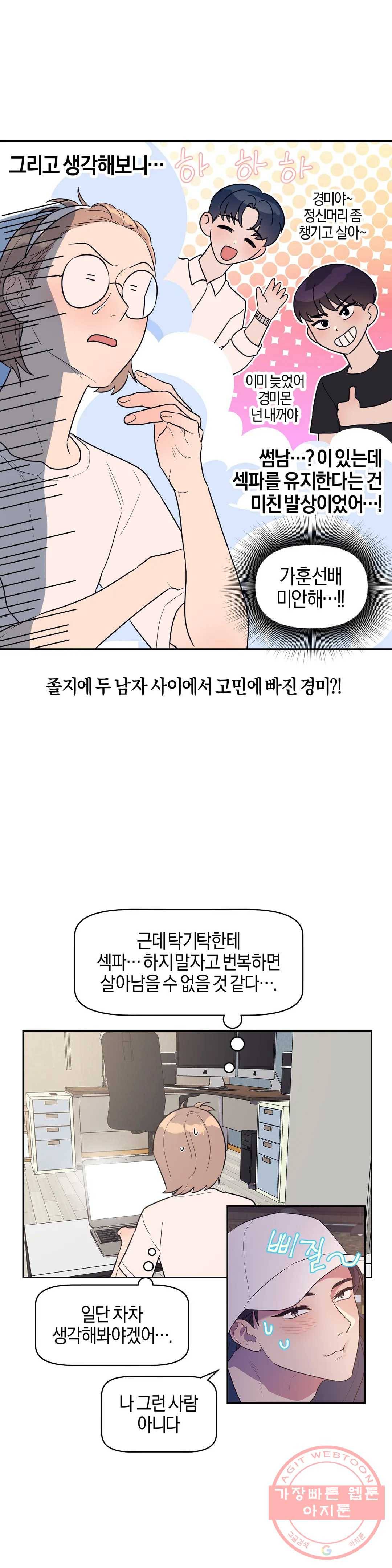 아단대 다니고 시키는 거 다해요 8화 12