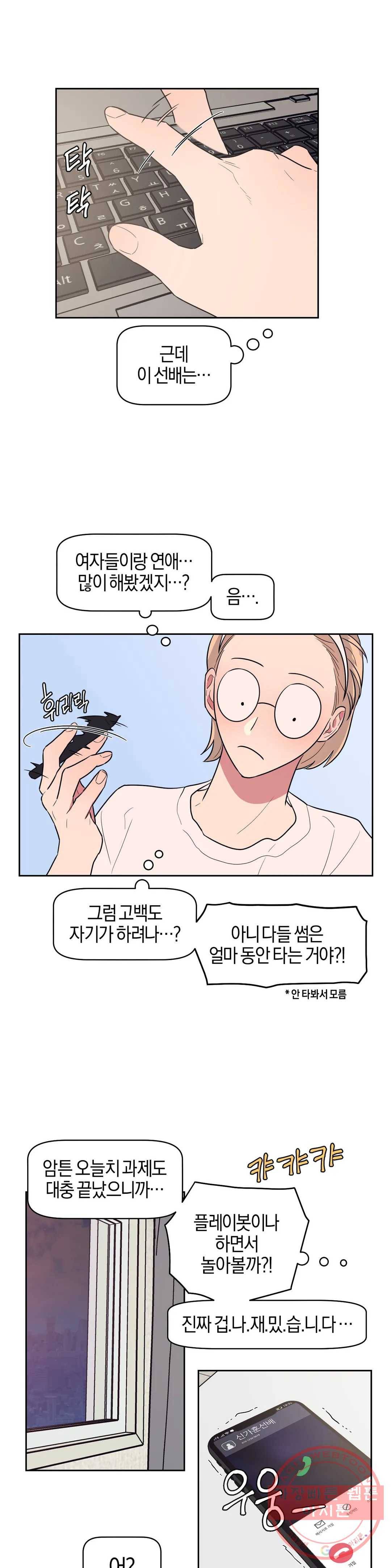 아단대 다니고 시키는 거 다해요 8화 13