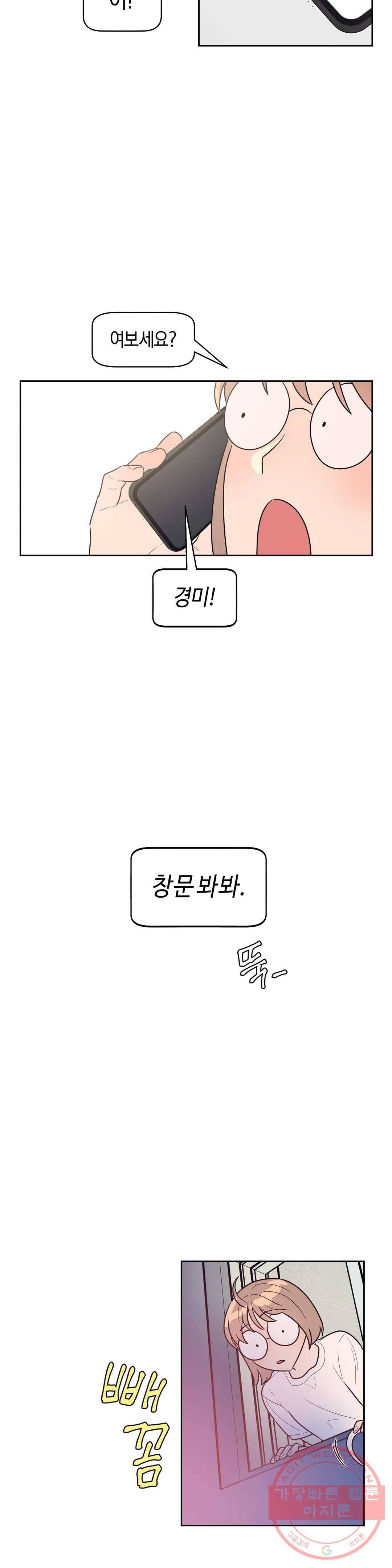 아단대 다니고 시키는 거 다해요 8화 14