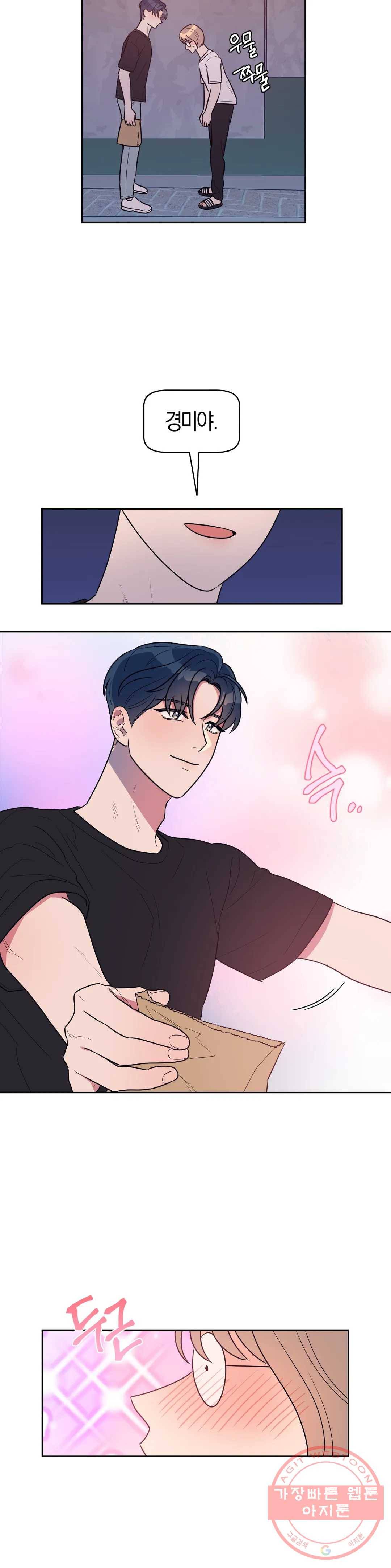 아단대 다니고 시키는 거 다해요 8화 18