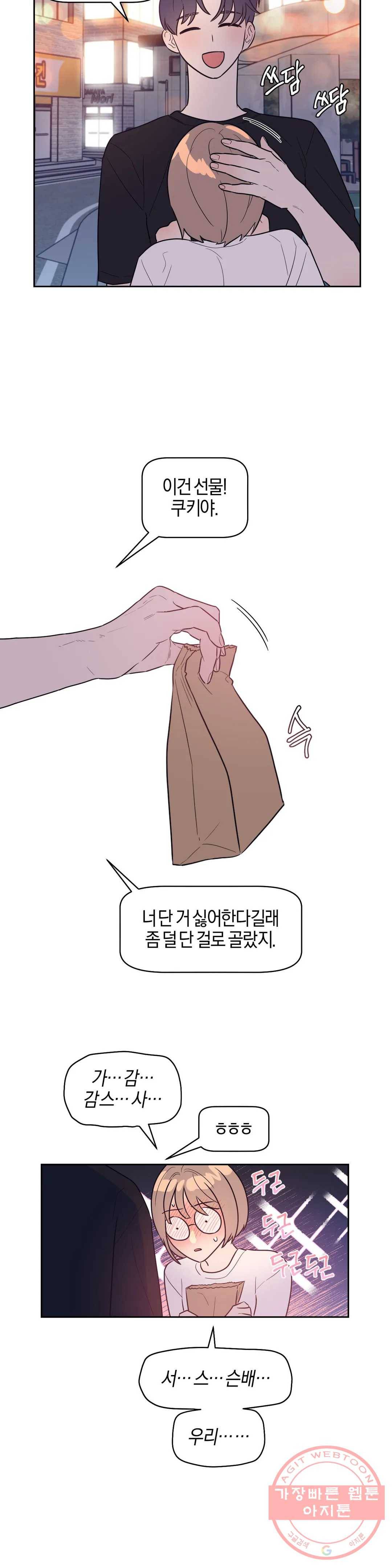 아단대 다니고 시키는 거 다해요 8화 20