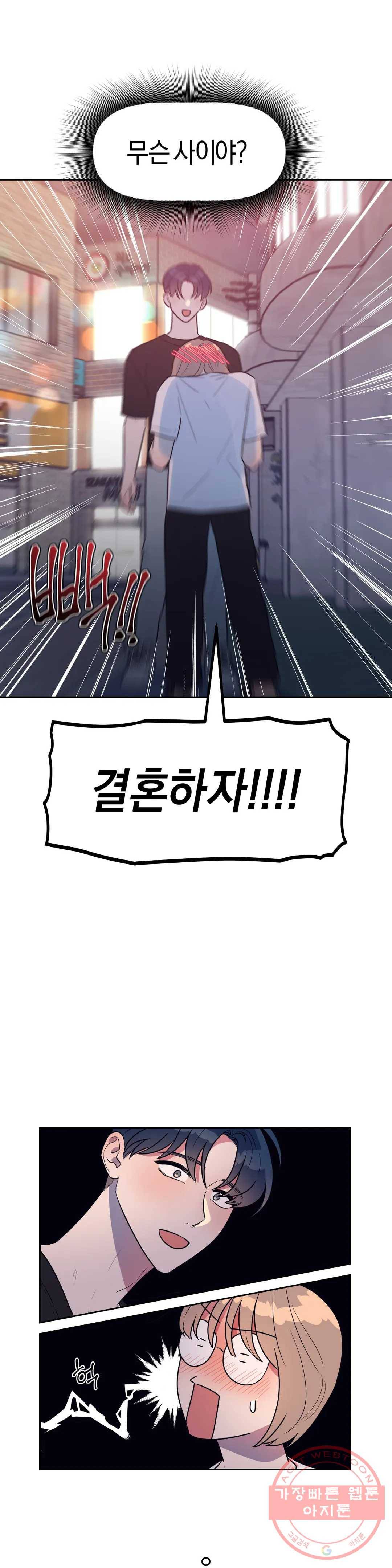 아단대 다니고 시키는 거 다해요 8화 21
