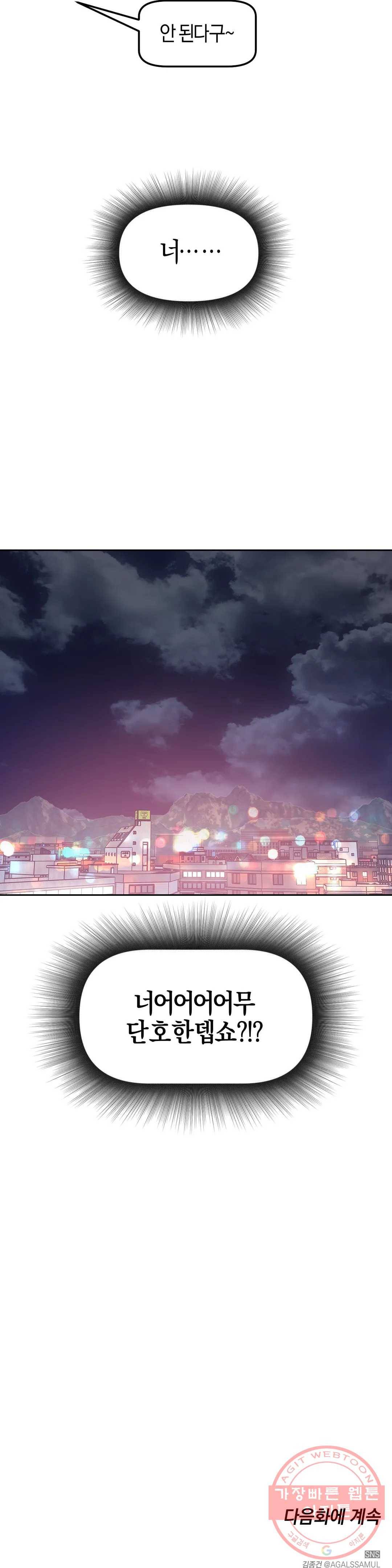 아단대 다니고 시키는 거 다해요 8화 23